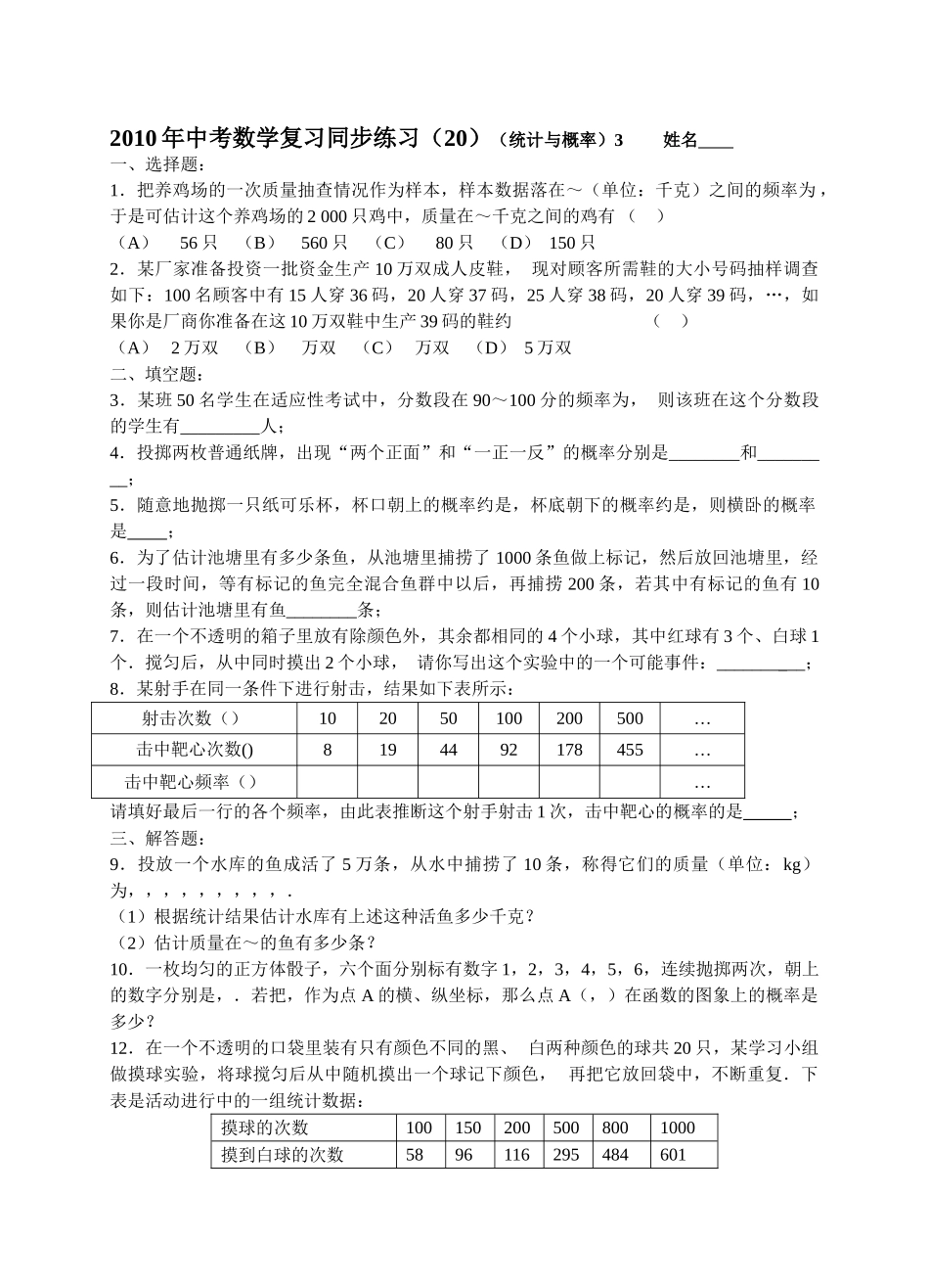 数级人教新课标20统计与概率同步练习3 _第1页