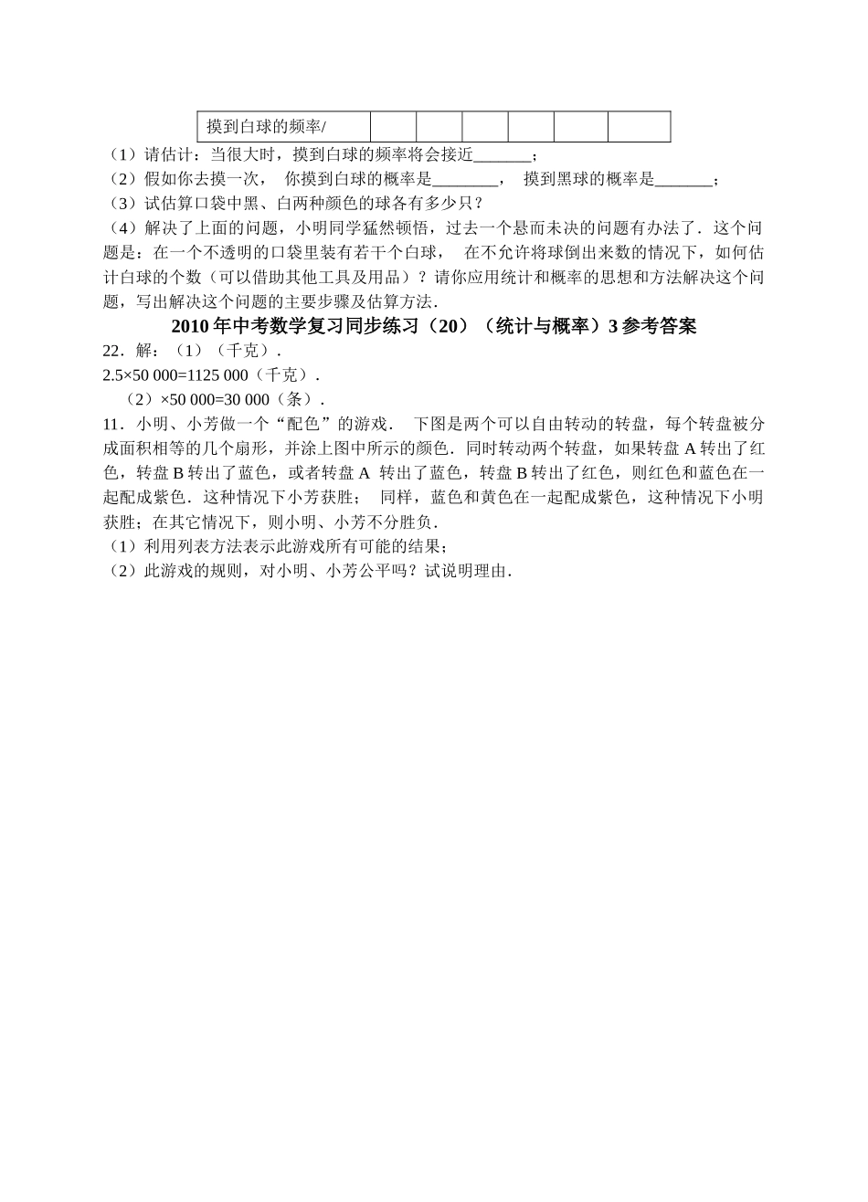 数级人教新课标20统计与概率同步练习3 _第2页