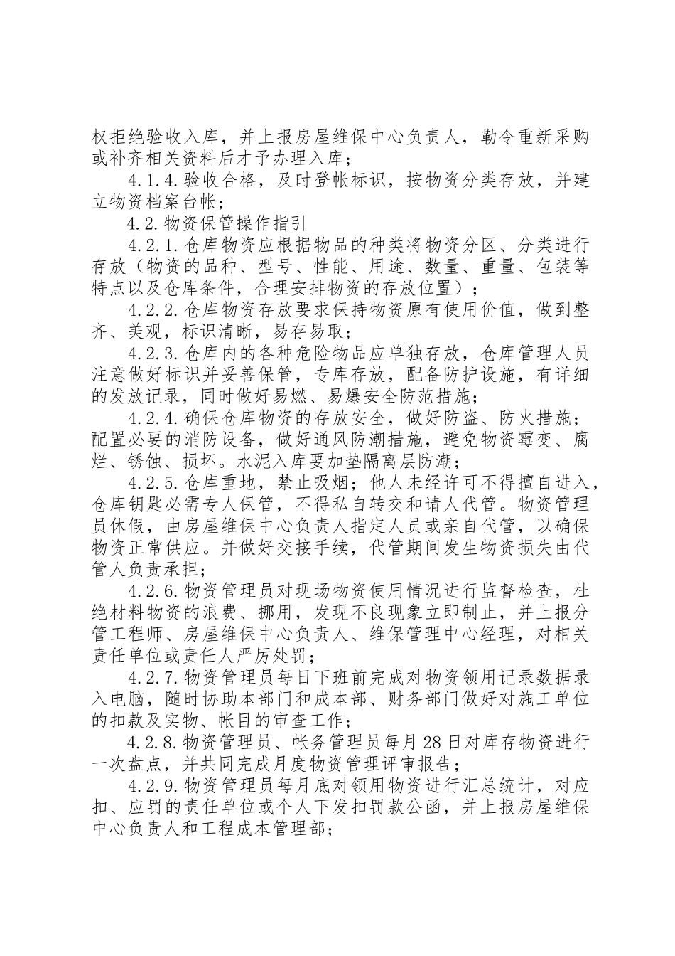 物资管理规章制度程序 _第3页