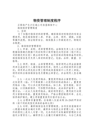 物资管理规章制度程序 