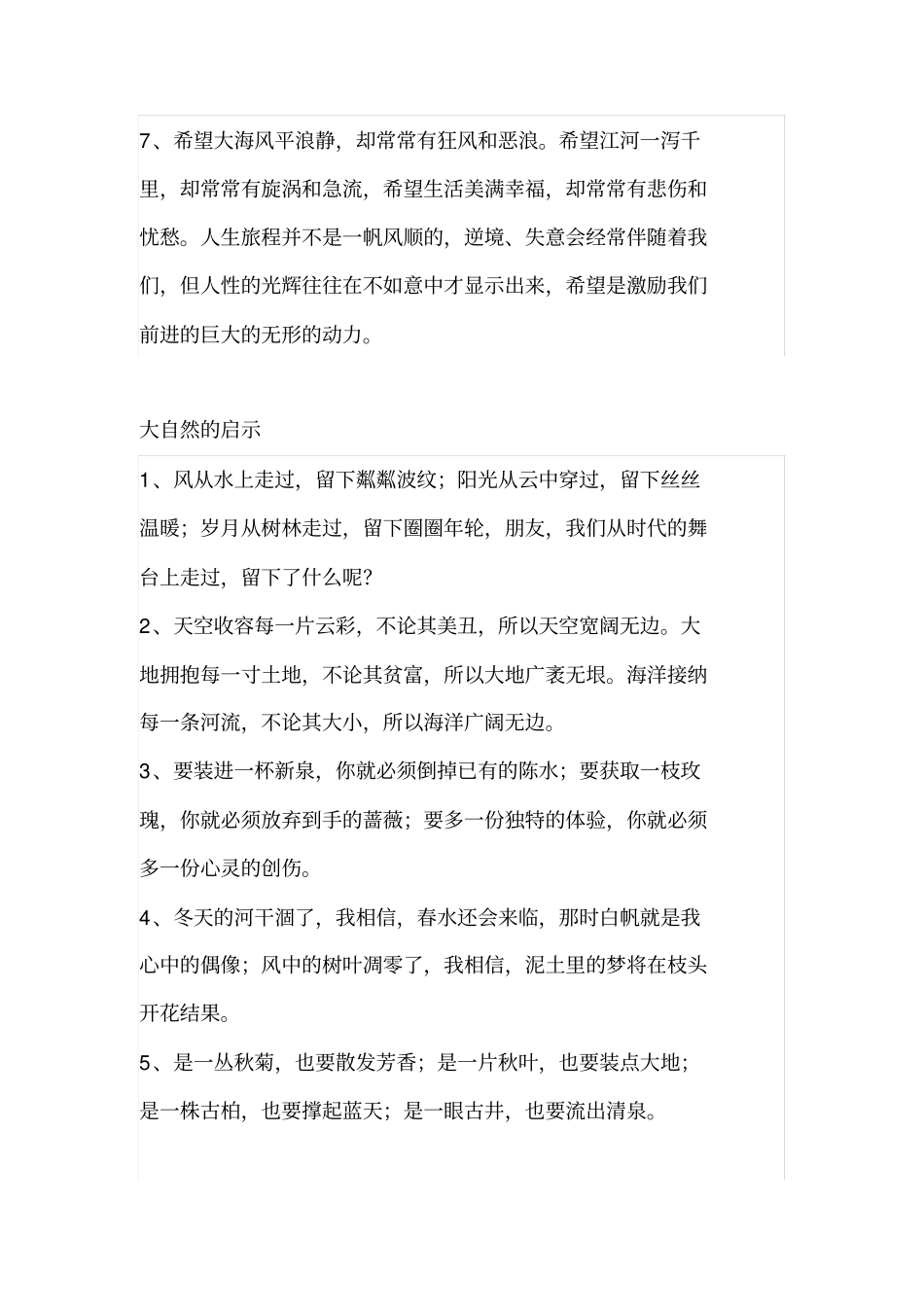 初中作文常考话题素材_第3页