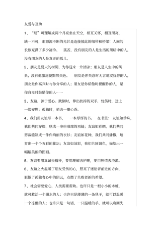 初中作文常考话题素材