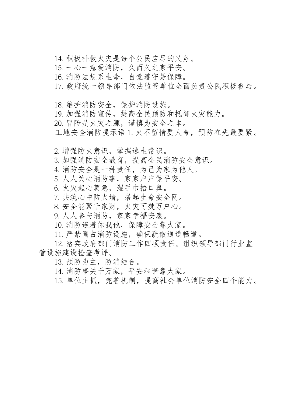 工地安全消防标语集锦_第2页