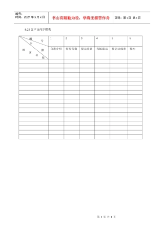 客户访问步骤表