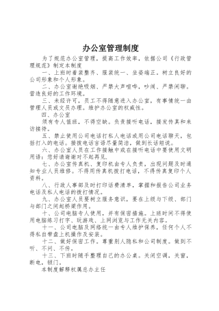 办公室管理规章制度 (26)