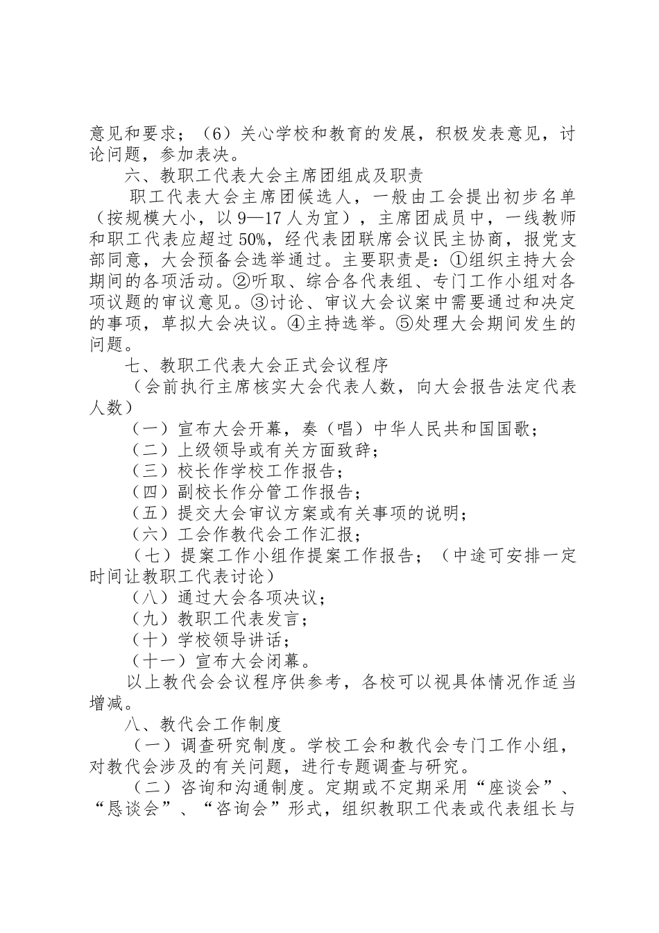 教职工代表大会规章制度 _第3页