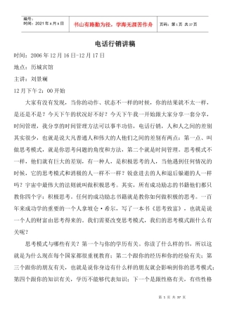 刘景斓电话行销