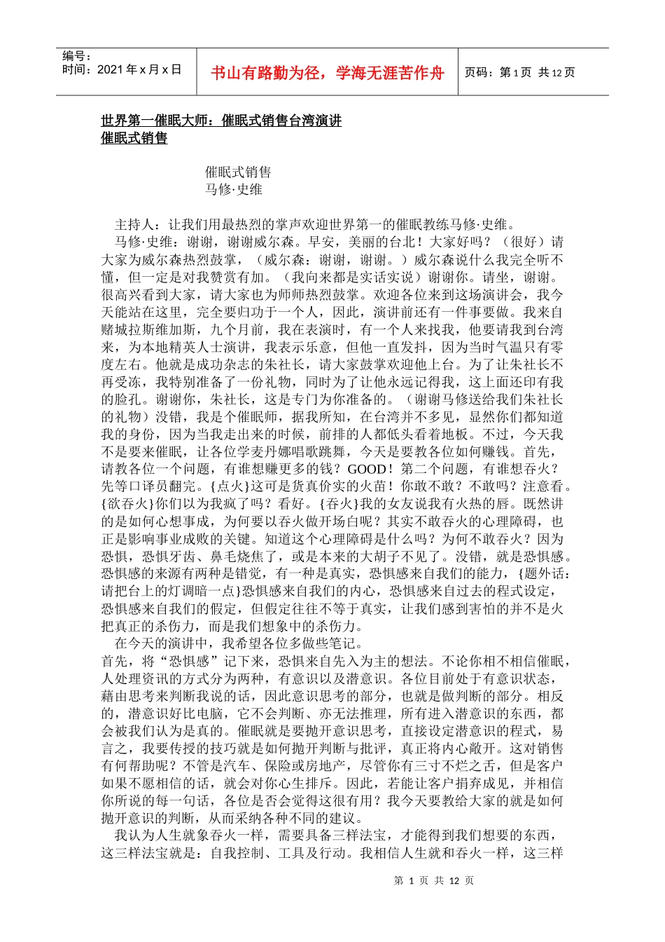 世界第一催眠大师催眠式销售台湾演讲_第1页
