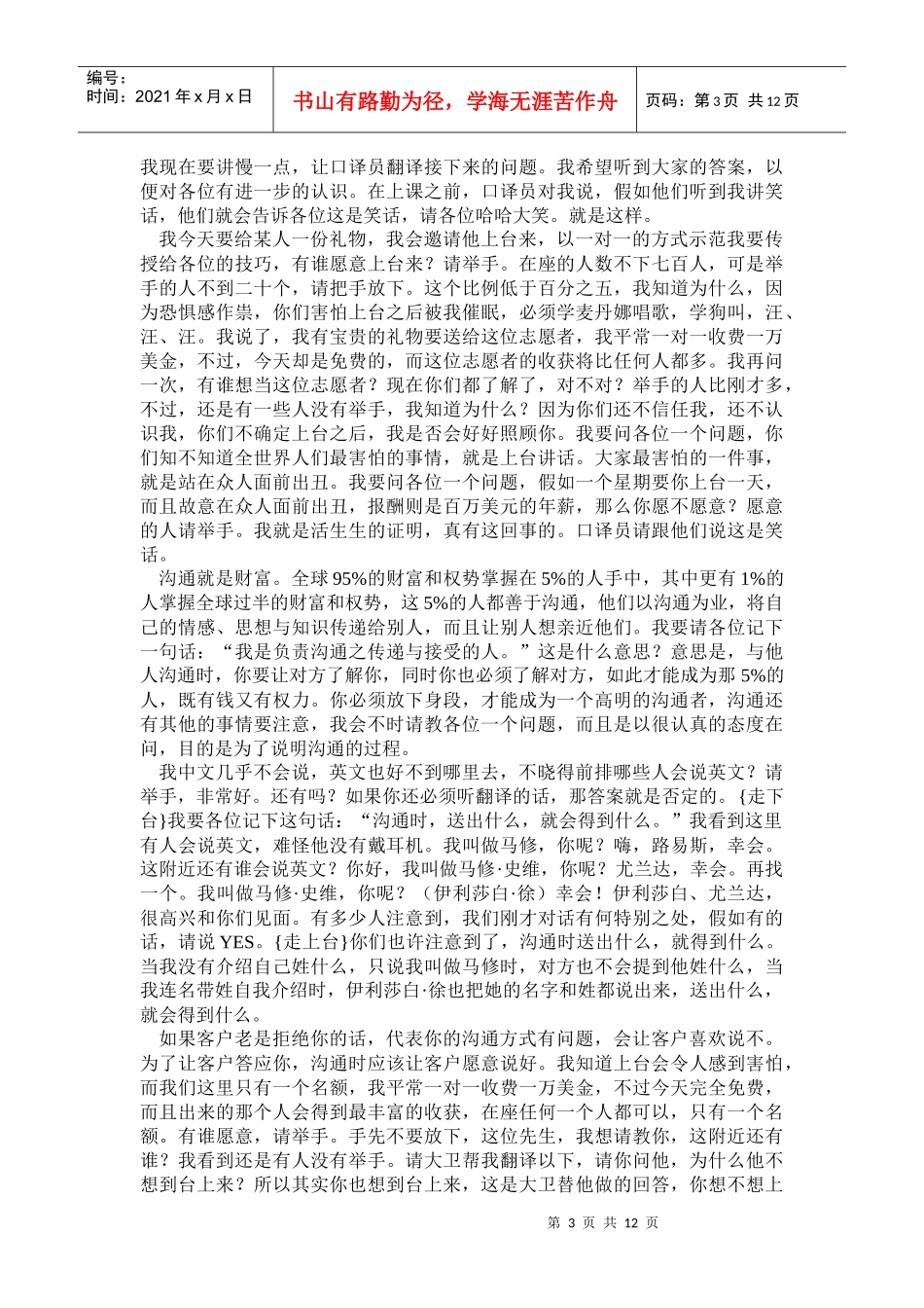 世界第一催眠大师催眠式销售台湾演讲_第3页