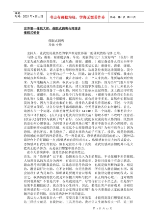 世界第一催眠大师催眠式销售台湾演讲
