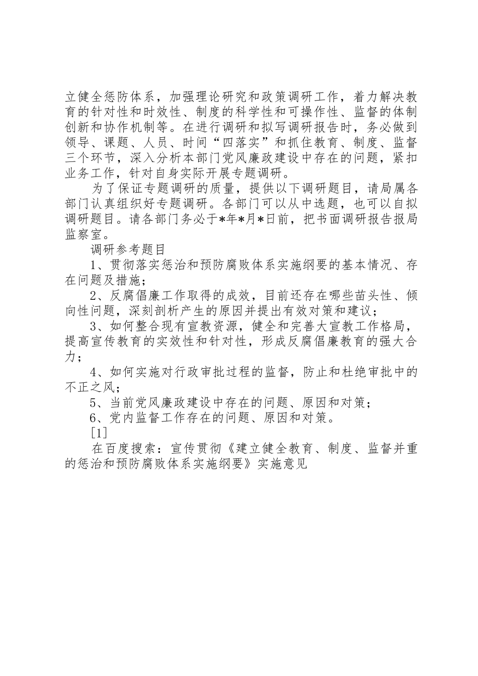 宣传贯彻《建立健全教育、规章制度、监督并重的惩治和预防腐败体系实施纲要》实施意见_第3页