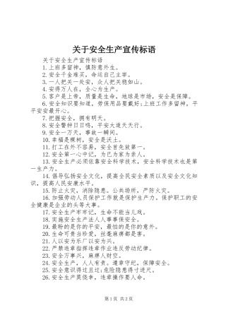 关于安全生产宣传标语集锦