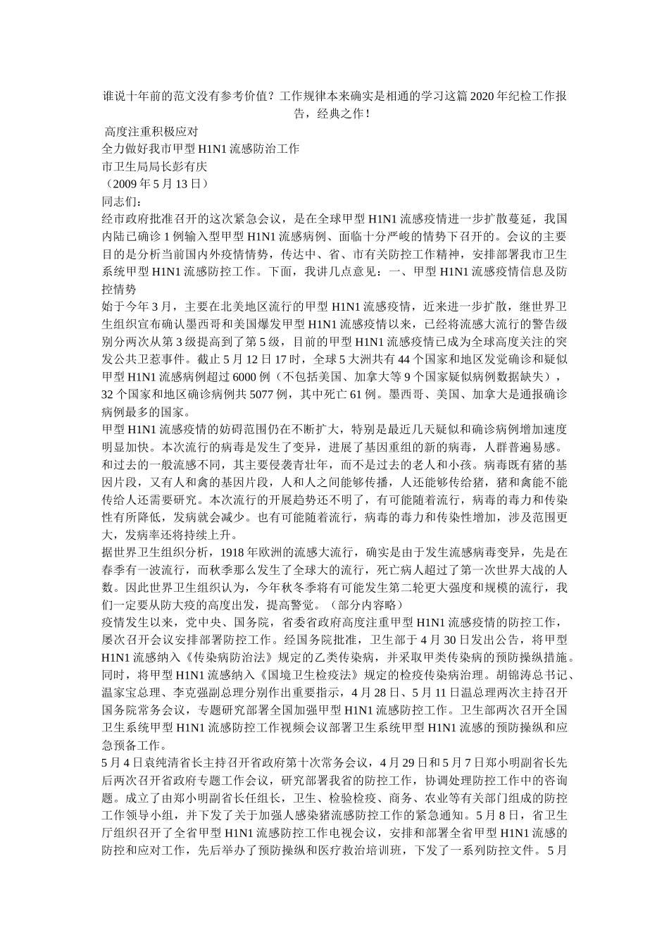 谁说十年前的范文没有参考价值？工作规律本来就是相通的学习这篇2020年纪检工作报告，经典之作！   参考 _第1页