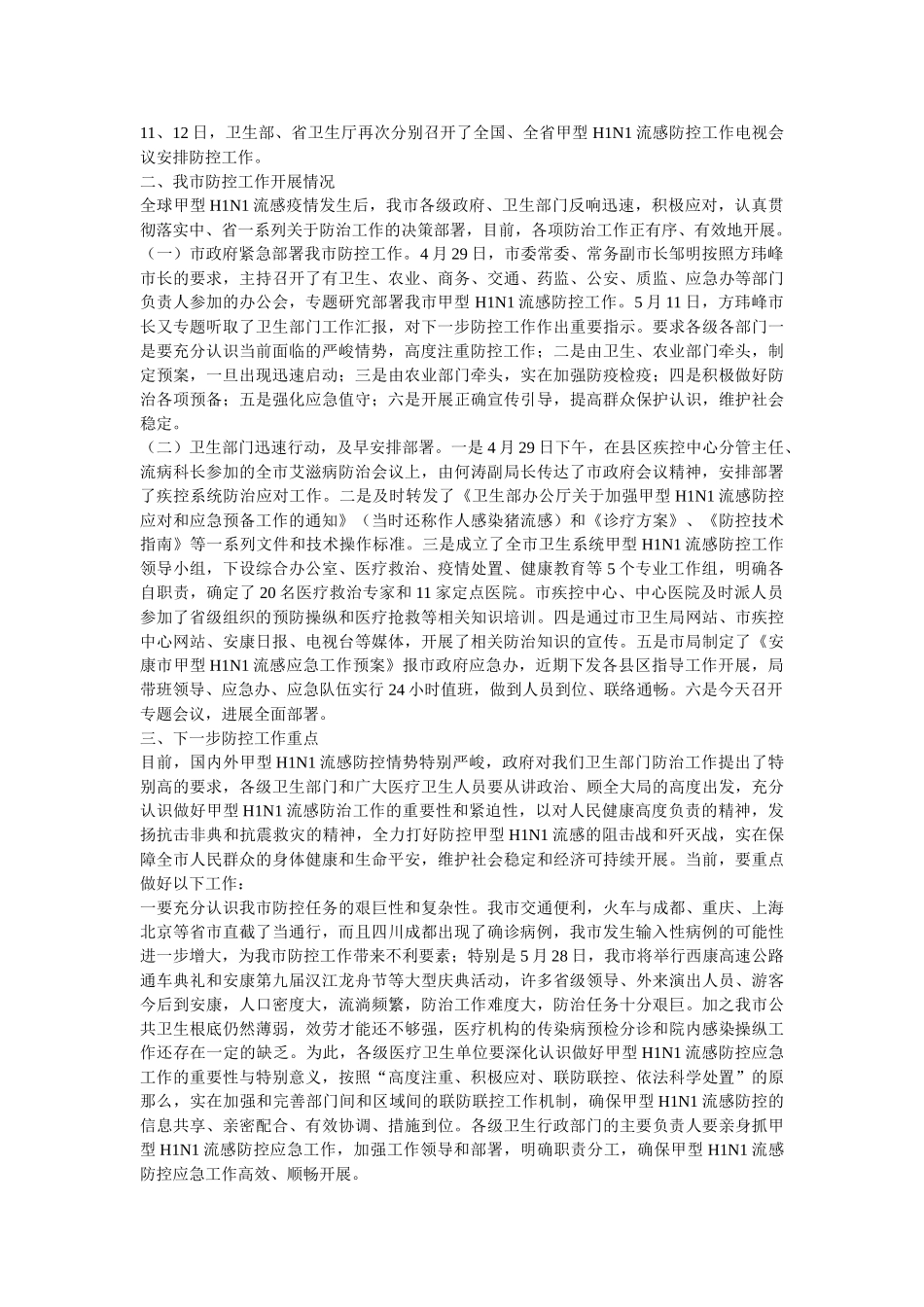谁说十年前的范文没有参考价值？工作规律本来就是相通的学习这篇2020年纪检工作报告，经典之作！   参考 _第2页
