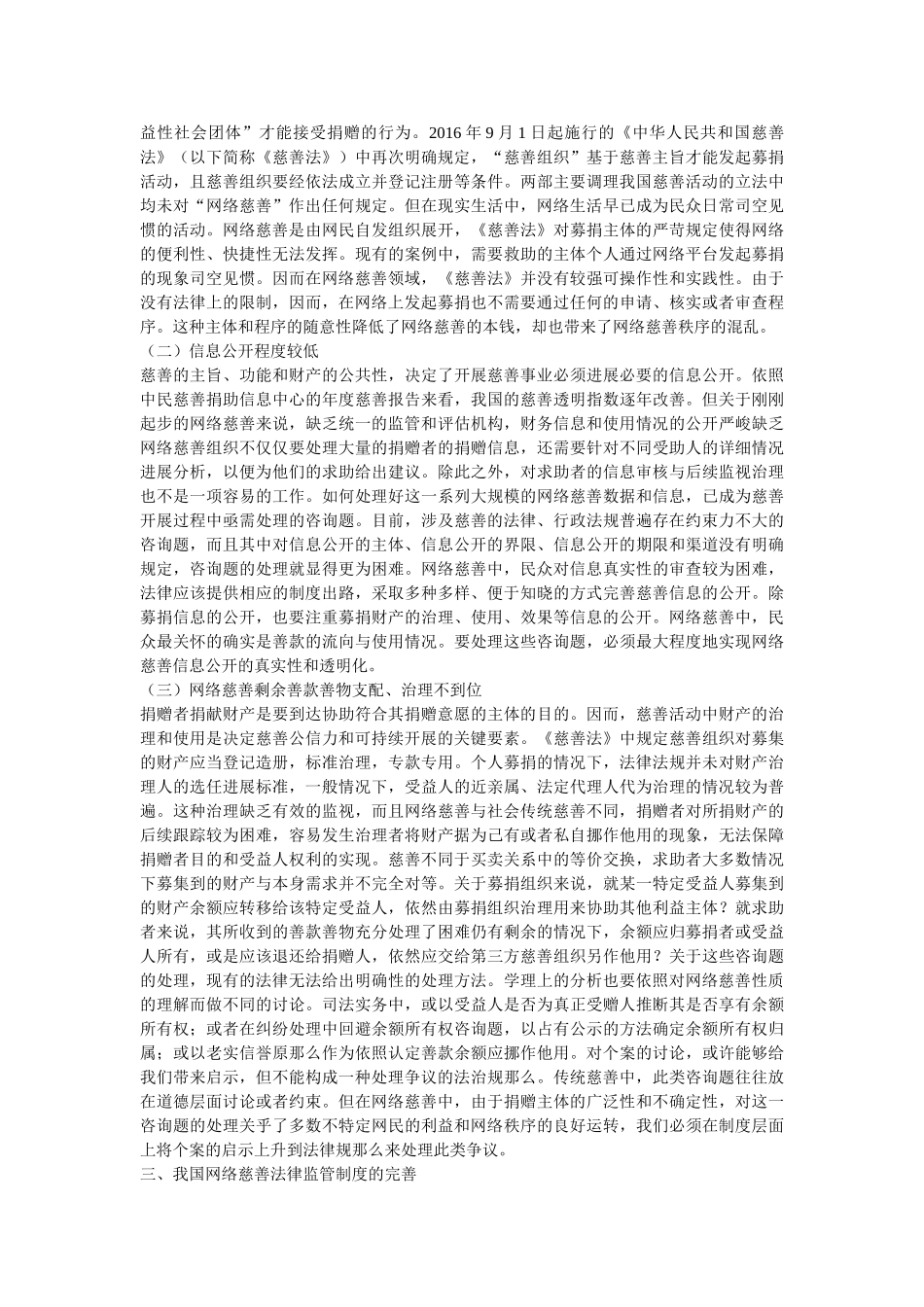网络慈善法律监管制度分析 _第2页