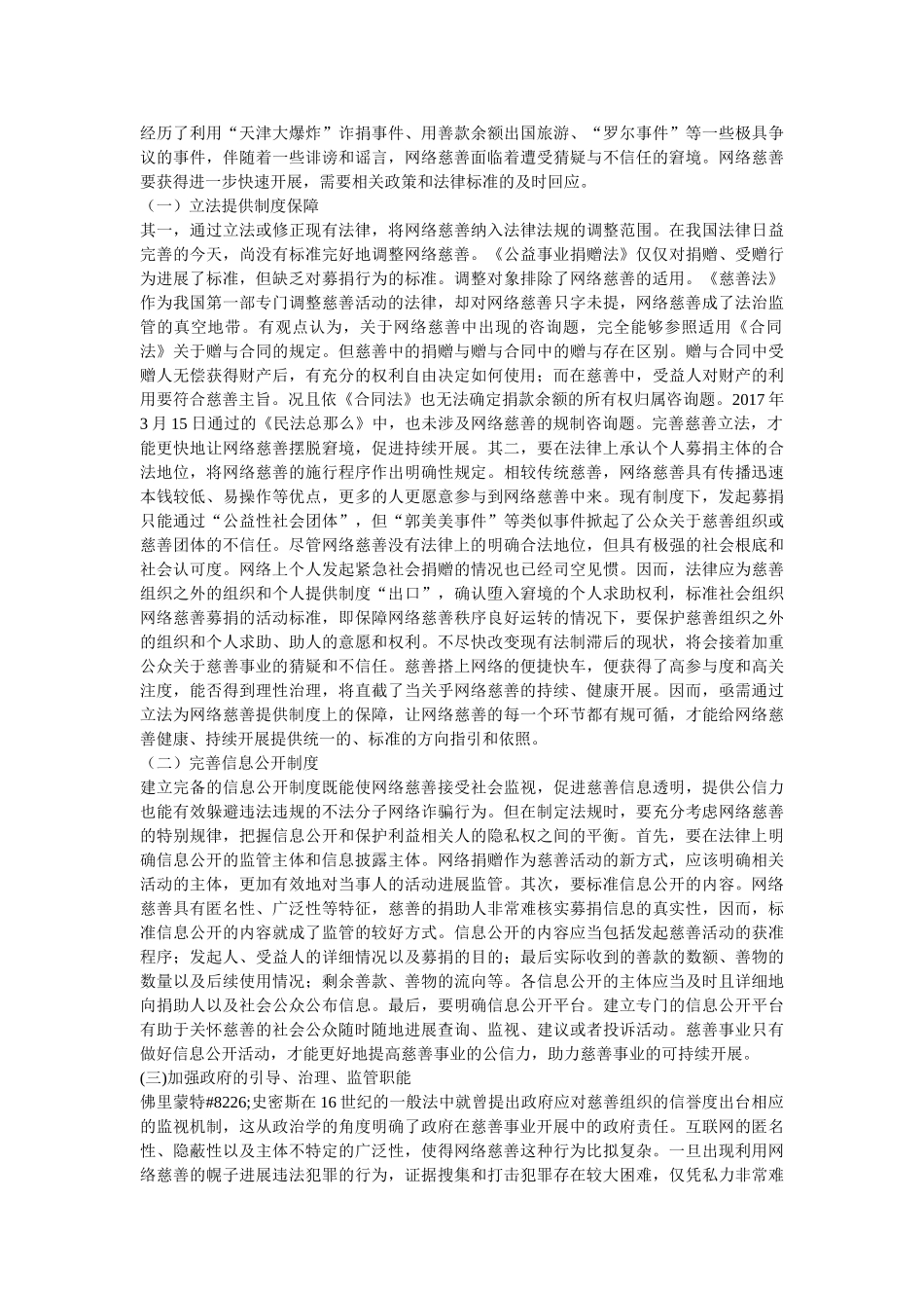 网络慈善法律监管制度分析 _第3页