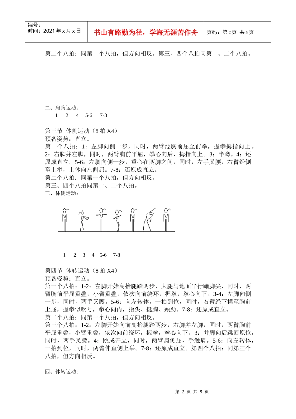小学生广播操（雏鹰起飞）动作示意图_第2页