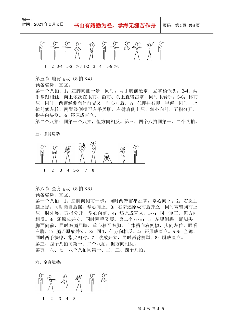 小学生广播操（雏鹰起飞）动作示意图_第3页
