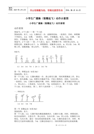 小学生广播操（雏鹰起飞）动作示意图
