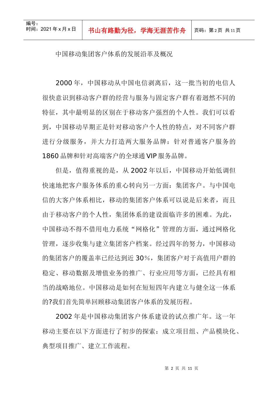 中国移动集团客户营销体系_第2页