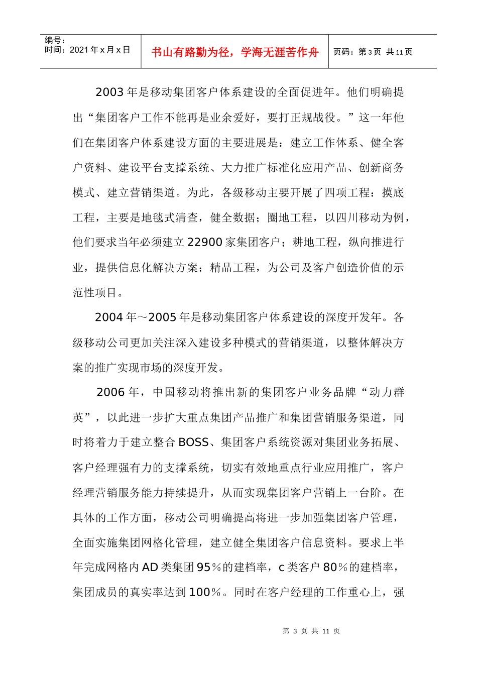 中国移动集团客户营销体系_第3页