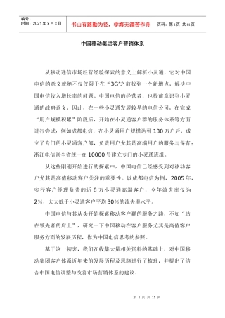 中国移动集团客户营销体系