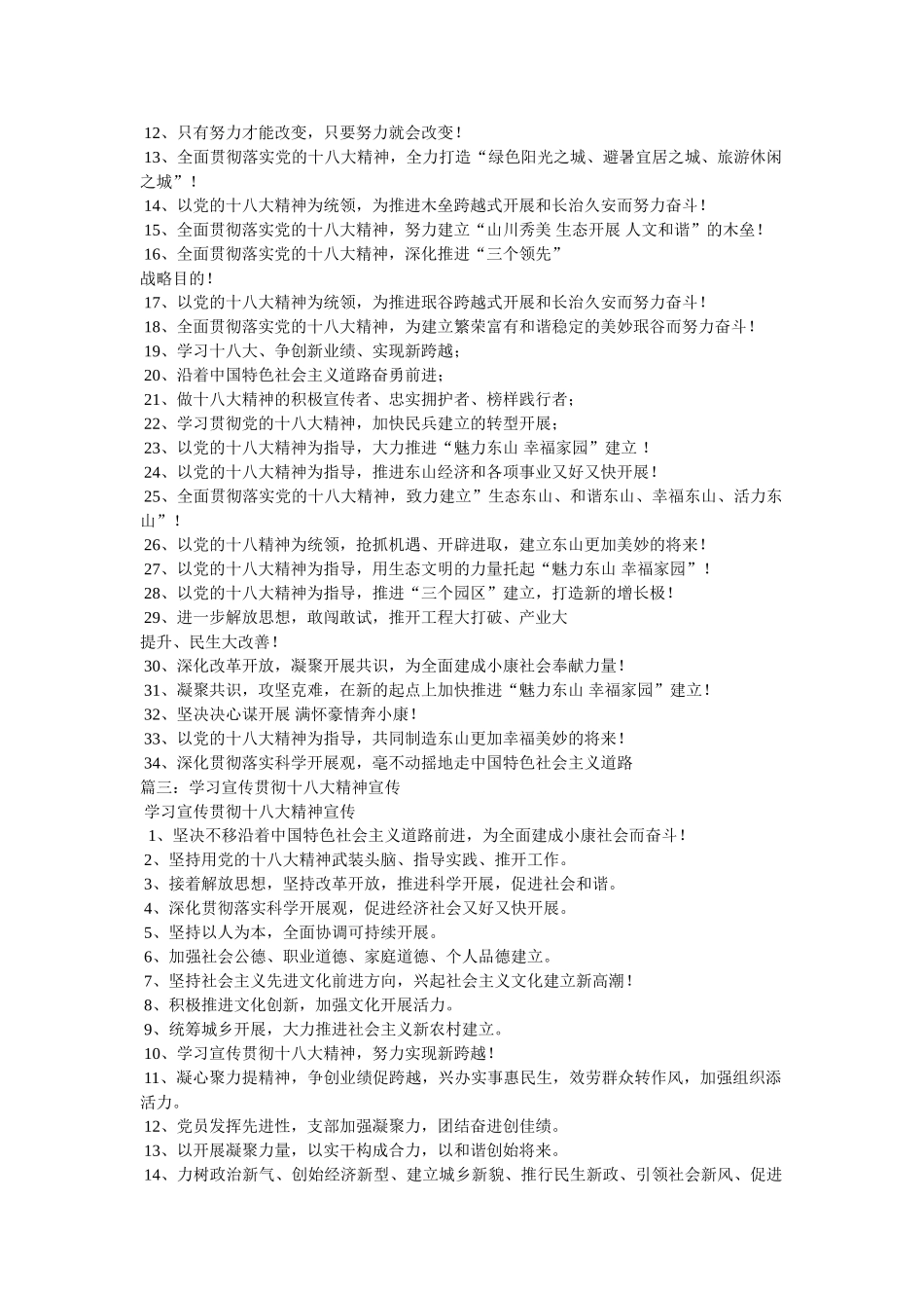 学习宣传贯彻十八大精神宣传标语汇编 _第2页