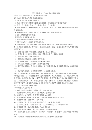 学习宣传贯彻十八大精神宣传标语汇编 