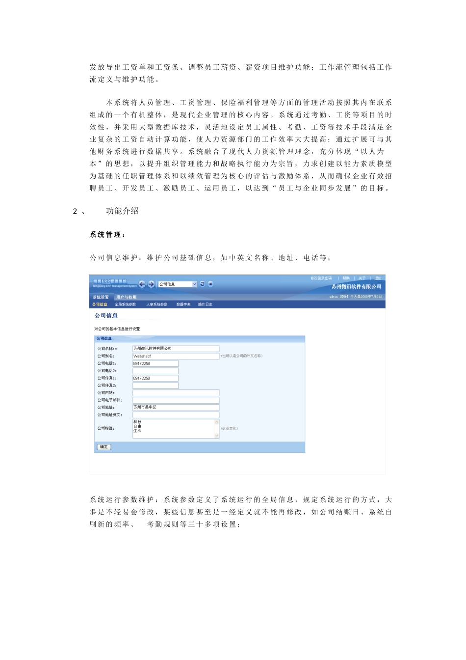 微讯明强人事管理系统_第2页