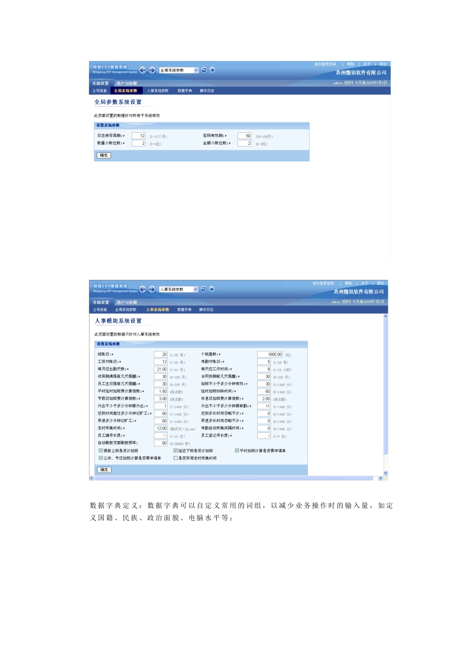 微讯明强人事管理系统_第3页