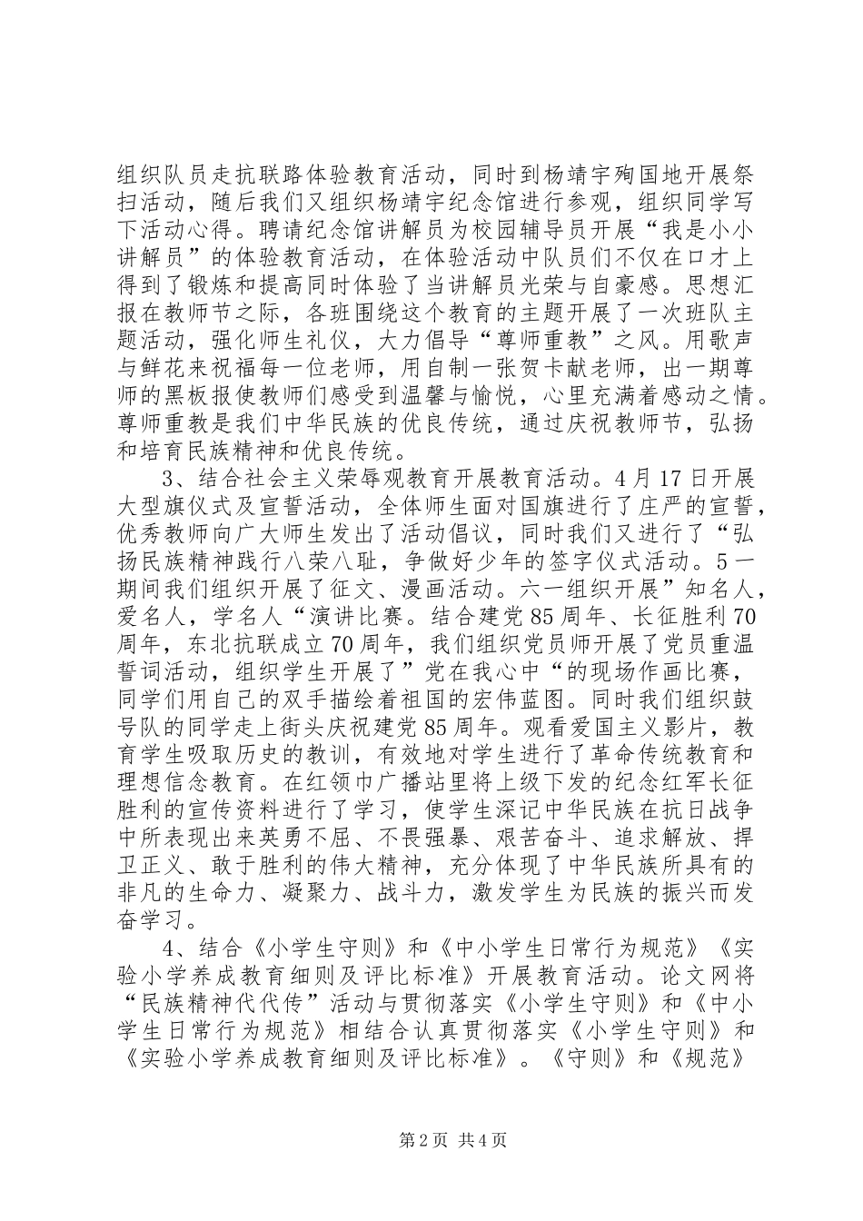开展“民族精神代代传”总结_第2页