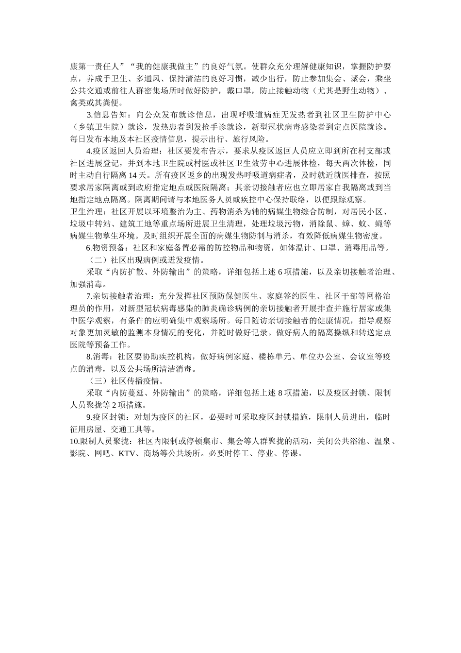学校关于新冠肺炎疫情防控工作实施方案两篇参考 _第3页