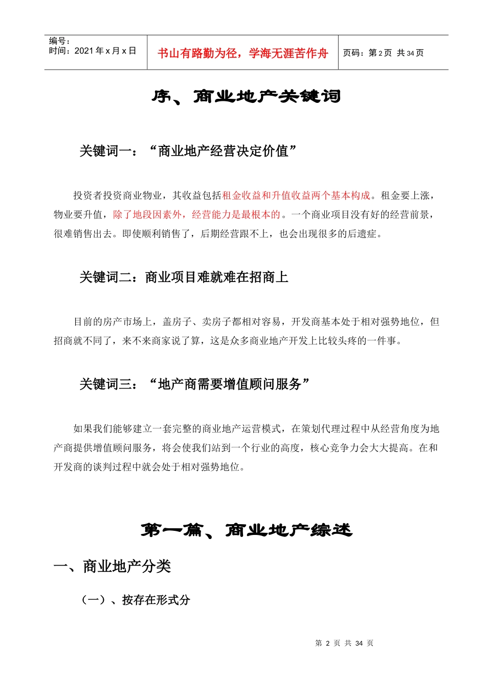 商业地产营销概述_第2页