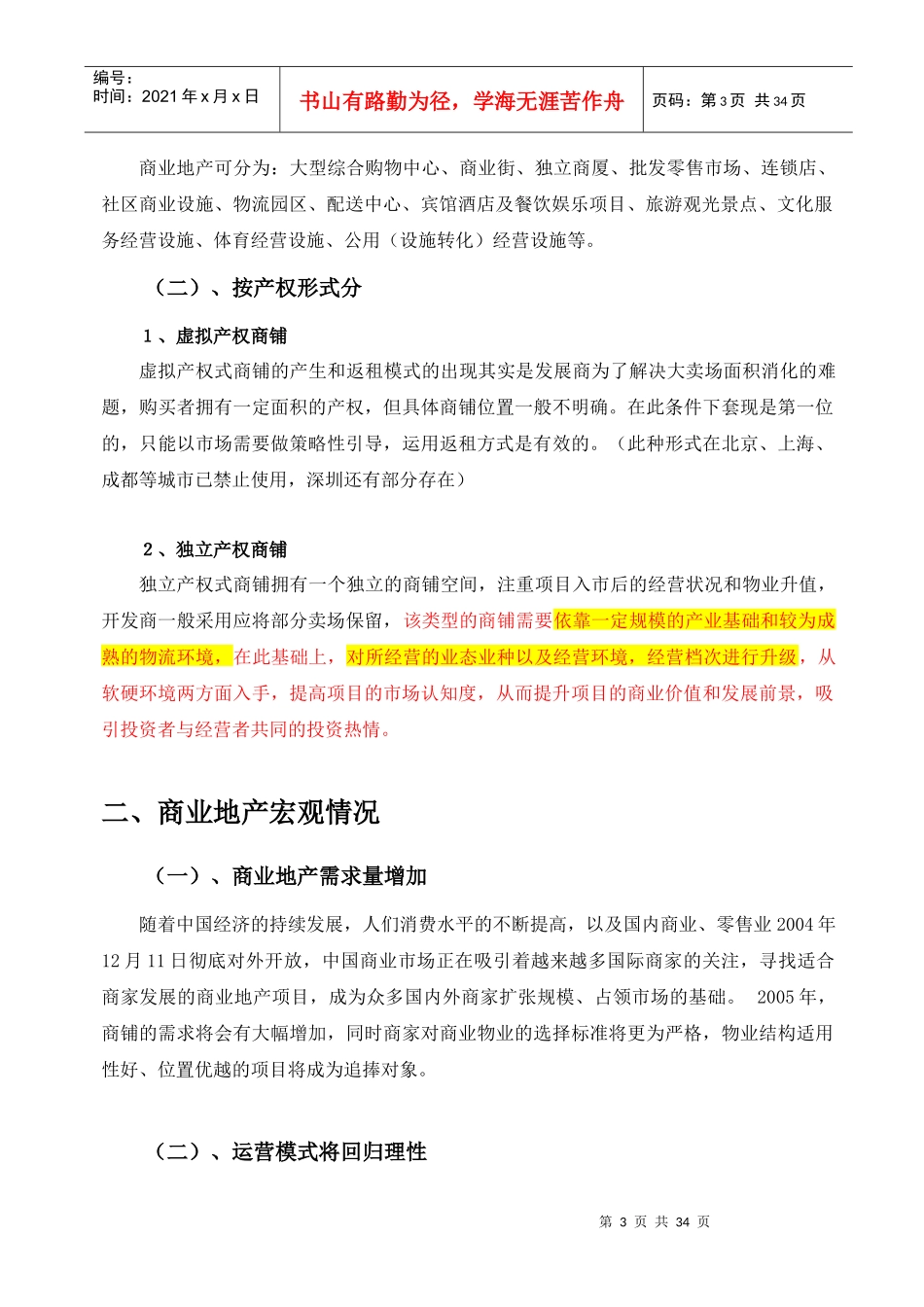 商业地产营销概述_第3页
