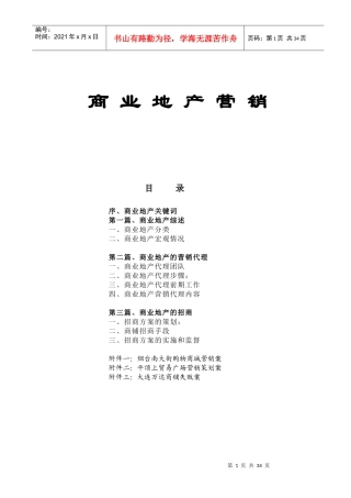 商业地产营销概述