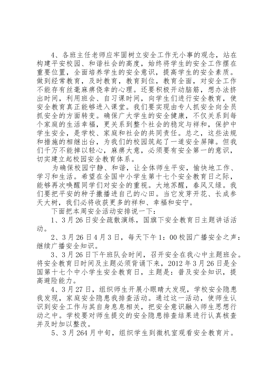 春季安全倡议书_第2页