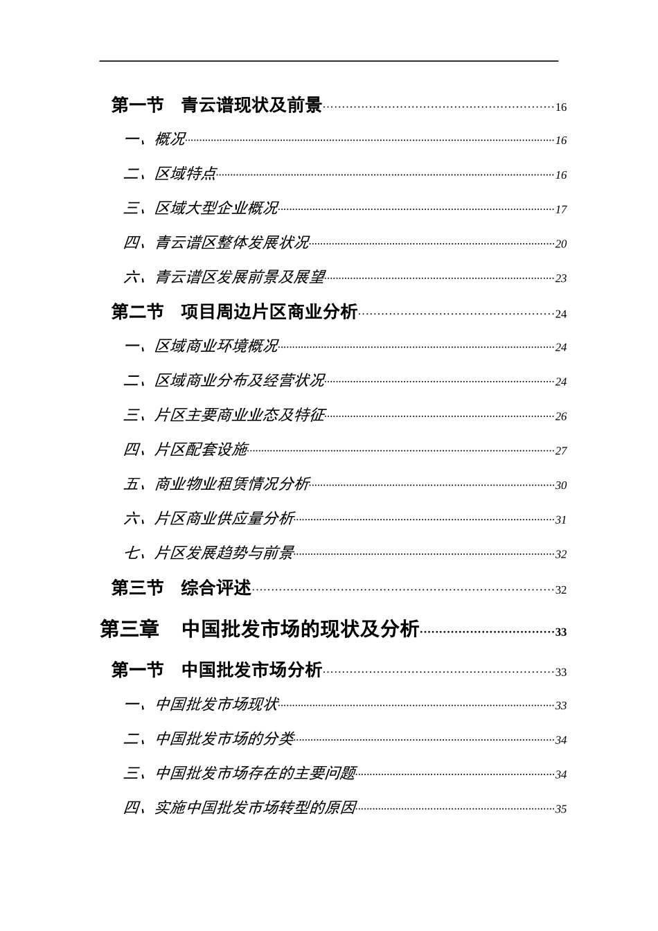 南昌大市场商业调研报告_第2页
