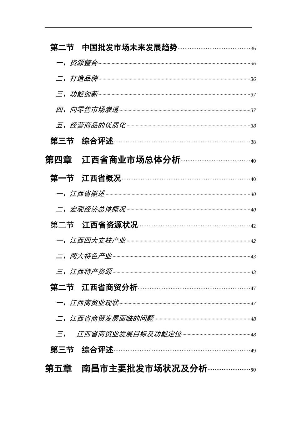 南昌大市场商业调研报告_第3页