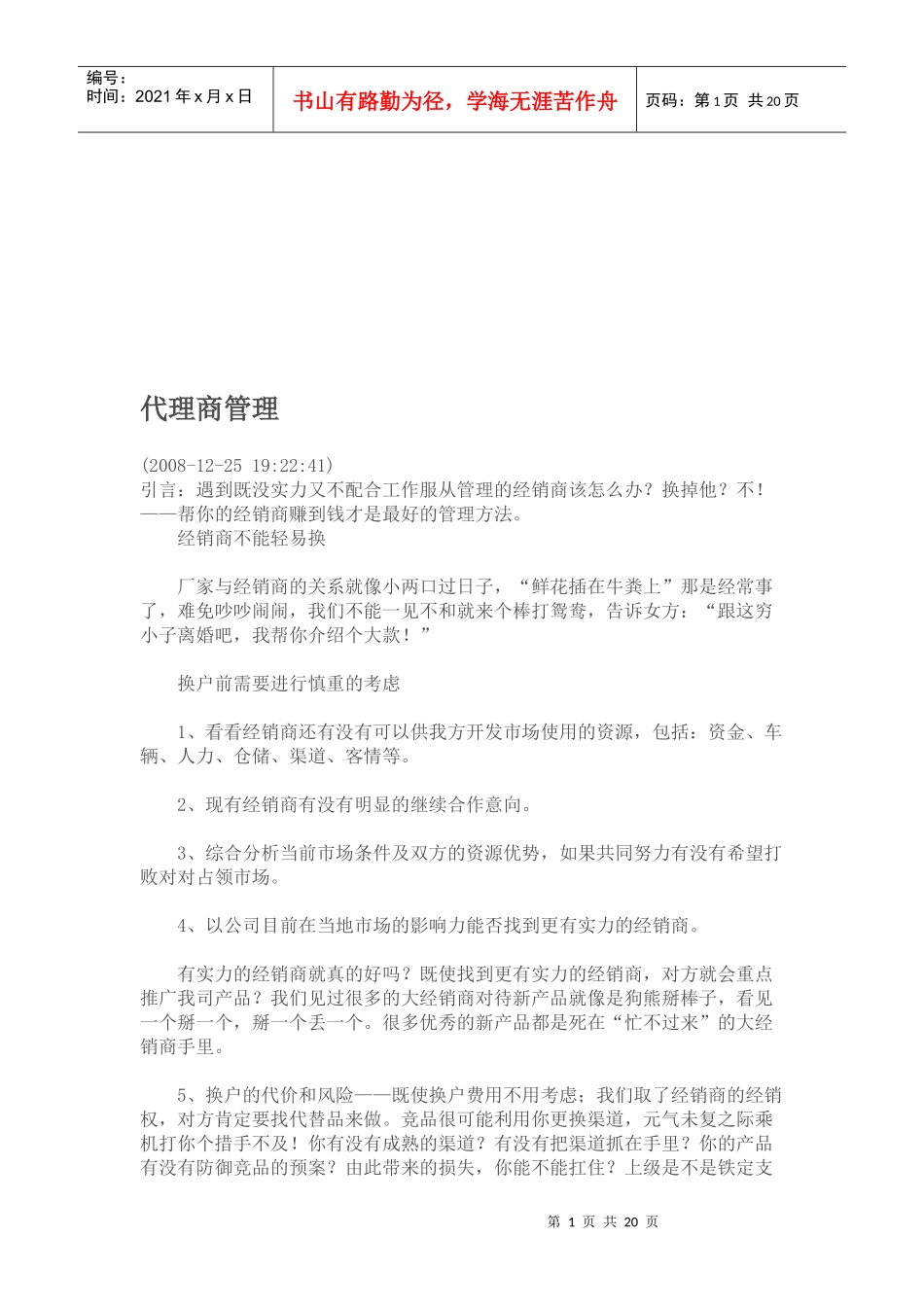 代理商管理实务_第1页