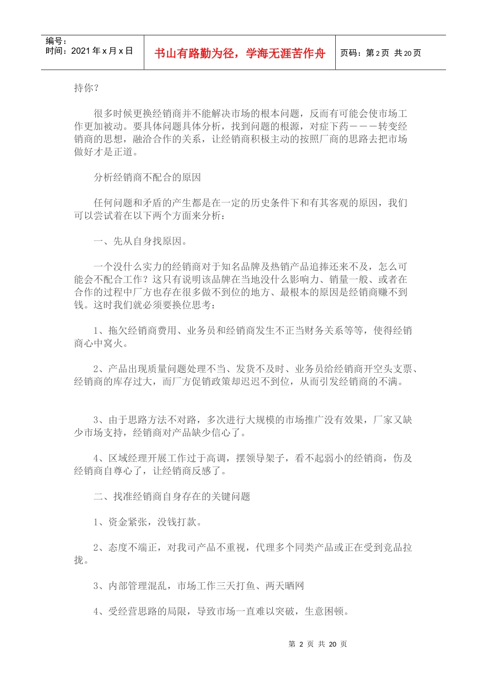 代理商管理实务_第2页