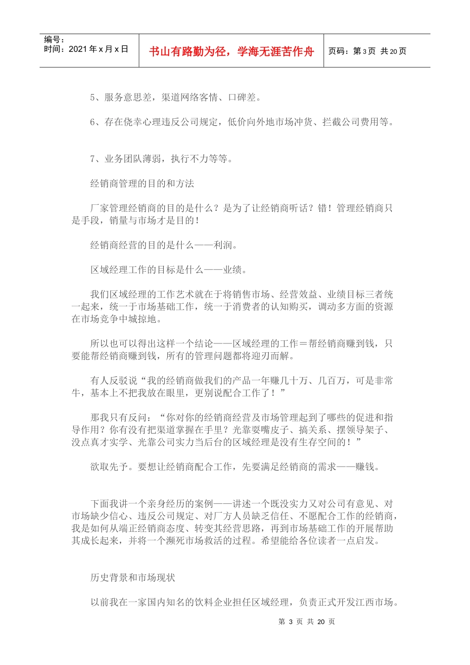 代理商管理实务_第3页