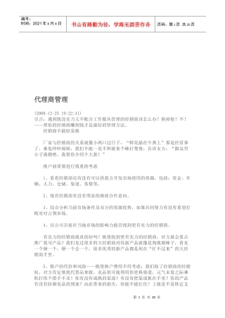 代理商管理实务