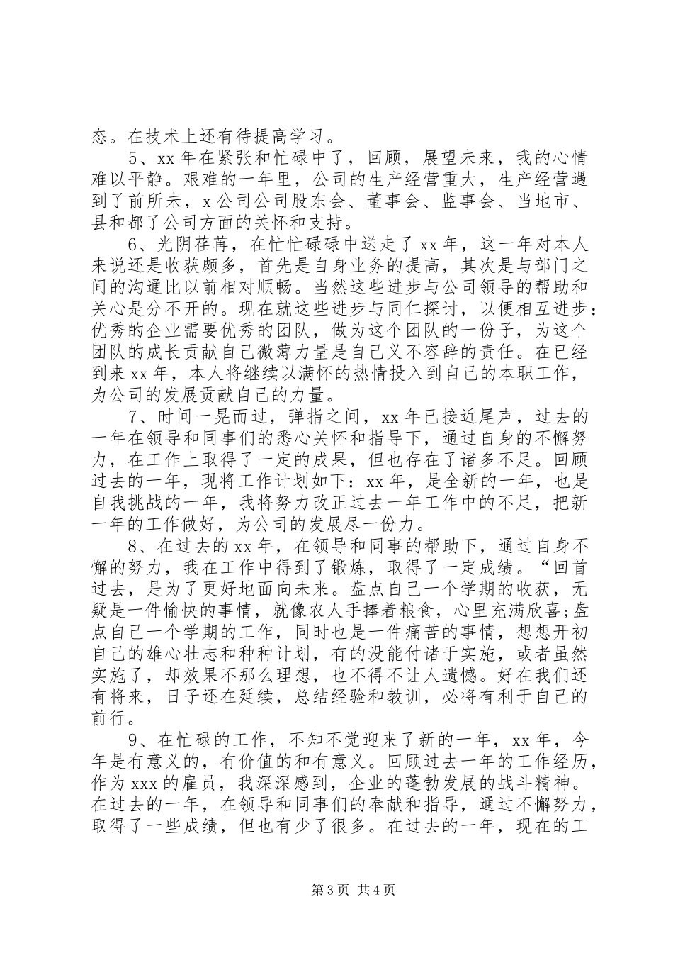 年终工作总结开头结尾范例_第3页