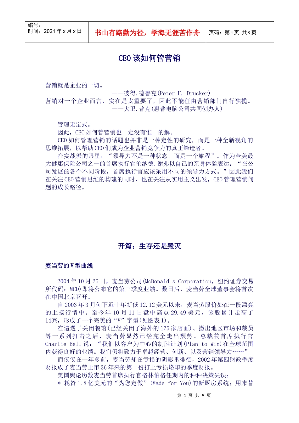 CEO该如何管理营销_第1页