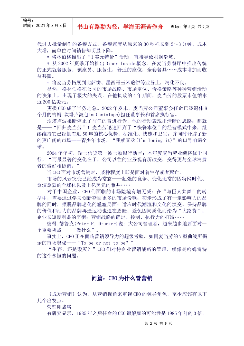 CEO该如何管理营销_第2页