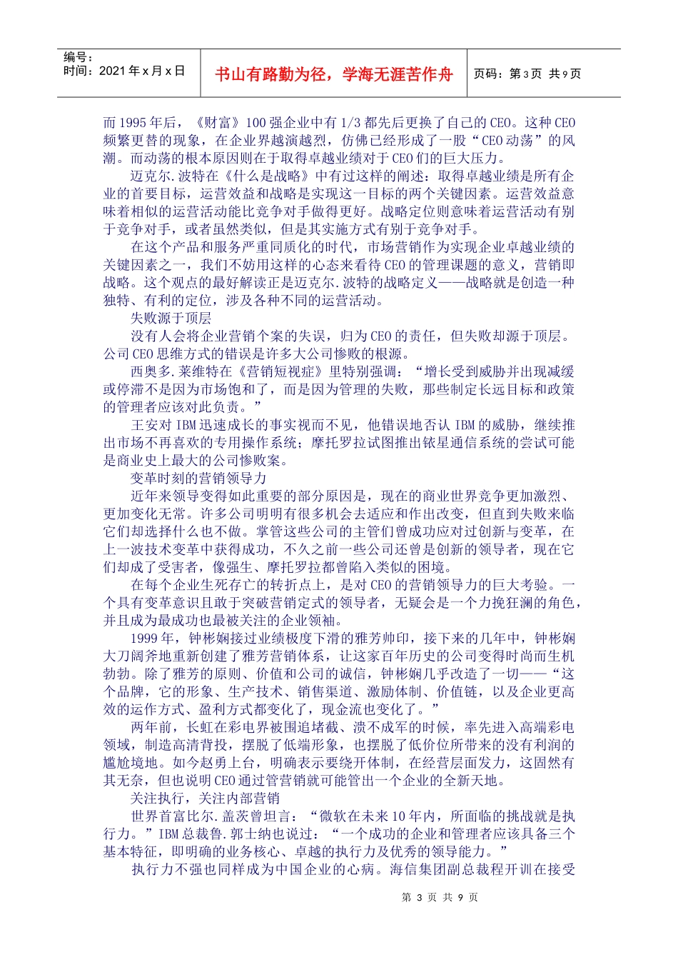 CEO该如何管理营销_第3页