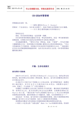 CEO该如何管理营销
