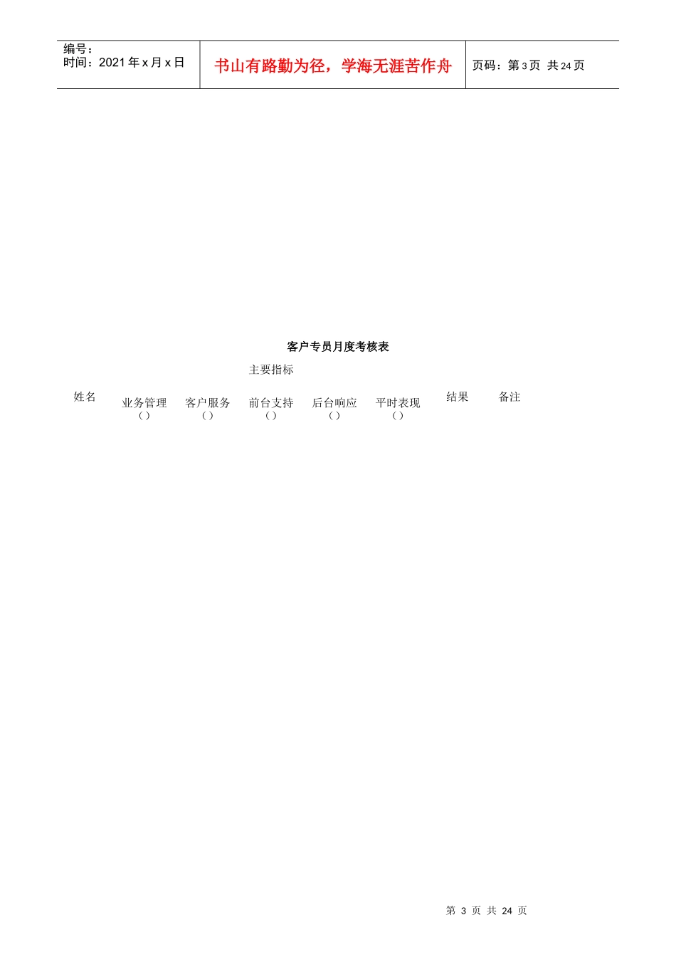 大客户部各岗位职责及服务规范_第3页