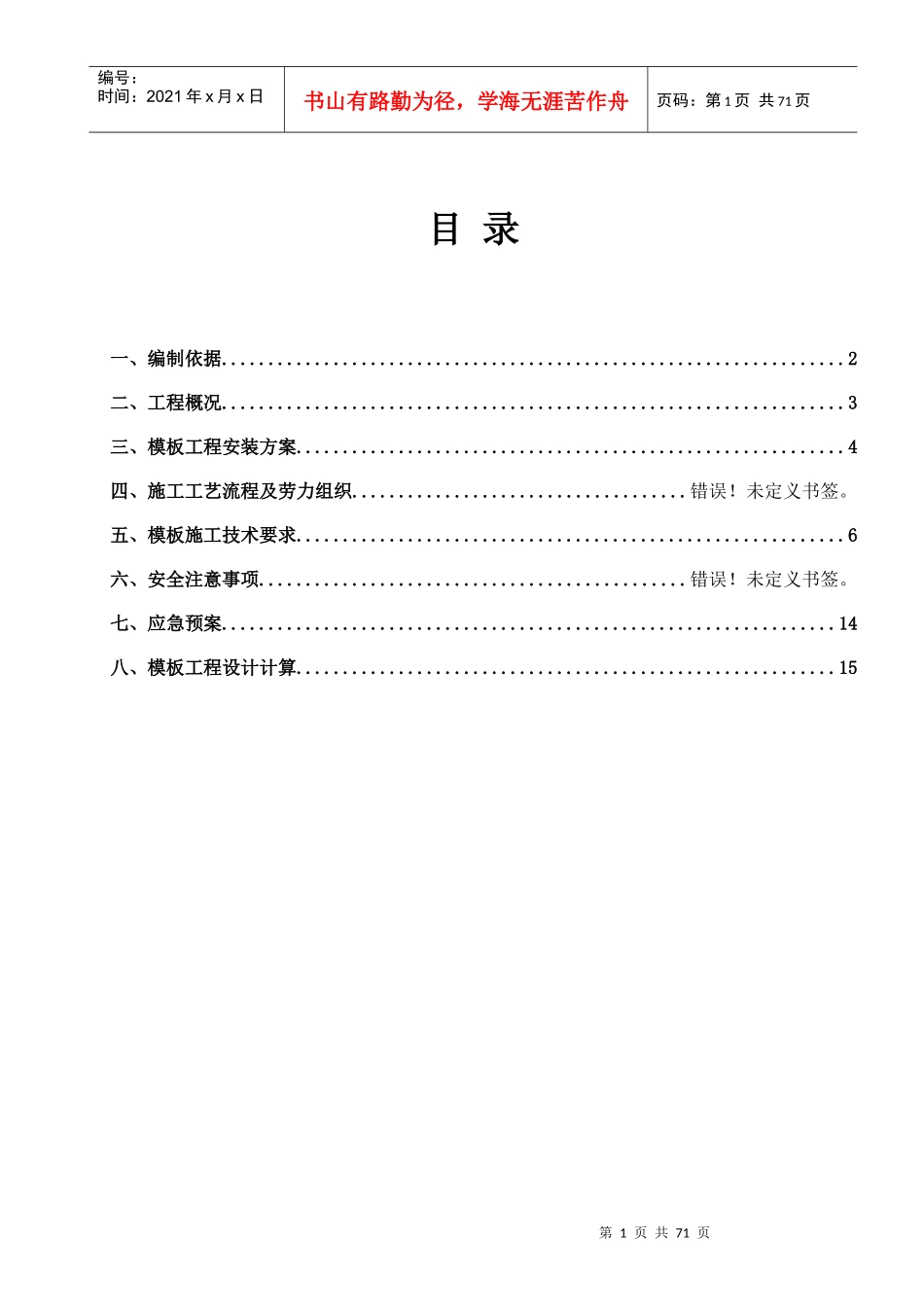 K2承插型盘扣式钢管脚手架架模板施工方案_第2页