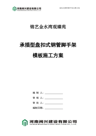 K2承插型盘扣式钢管脚手架架模板施工方案